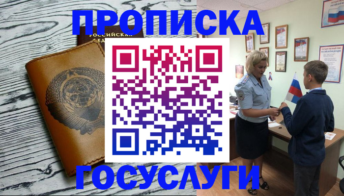 прописка гарантия в Новоуральске