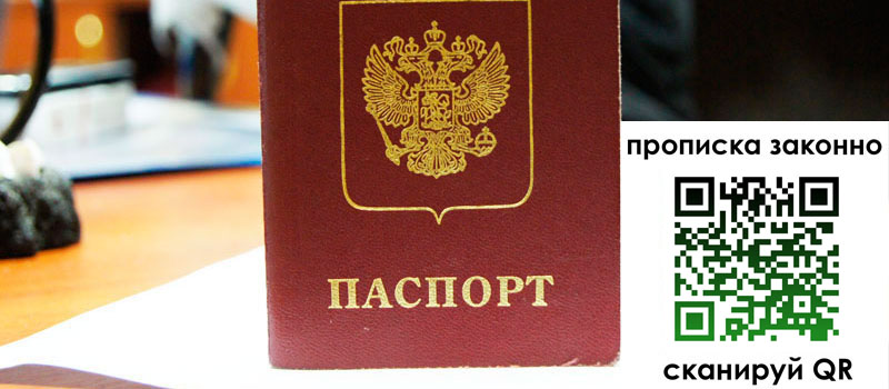 прописка в Новоуральске